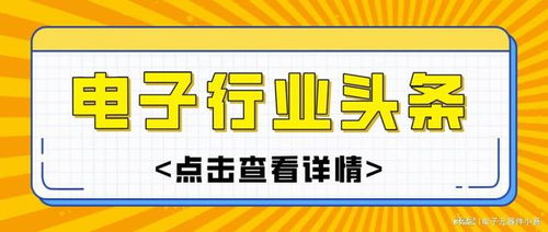 富士康印度擴(kuò)張與聯(lián)發(fā)科銷售下滑 全球電子產(chǎn)業(yè)格局變動(dòng)的雙重信號(hào)